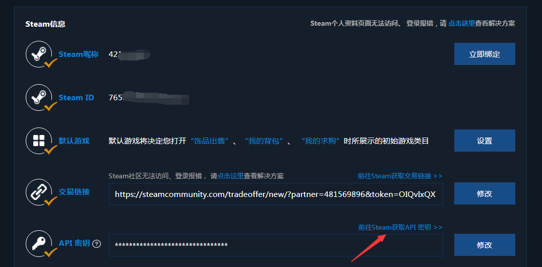 个人中心里的 API 密钥获取入口