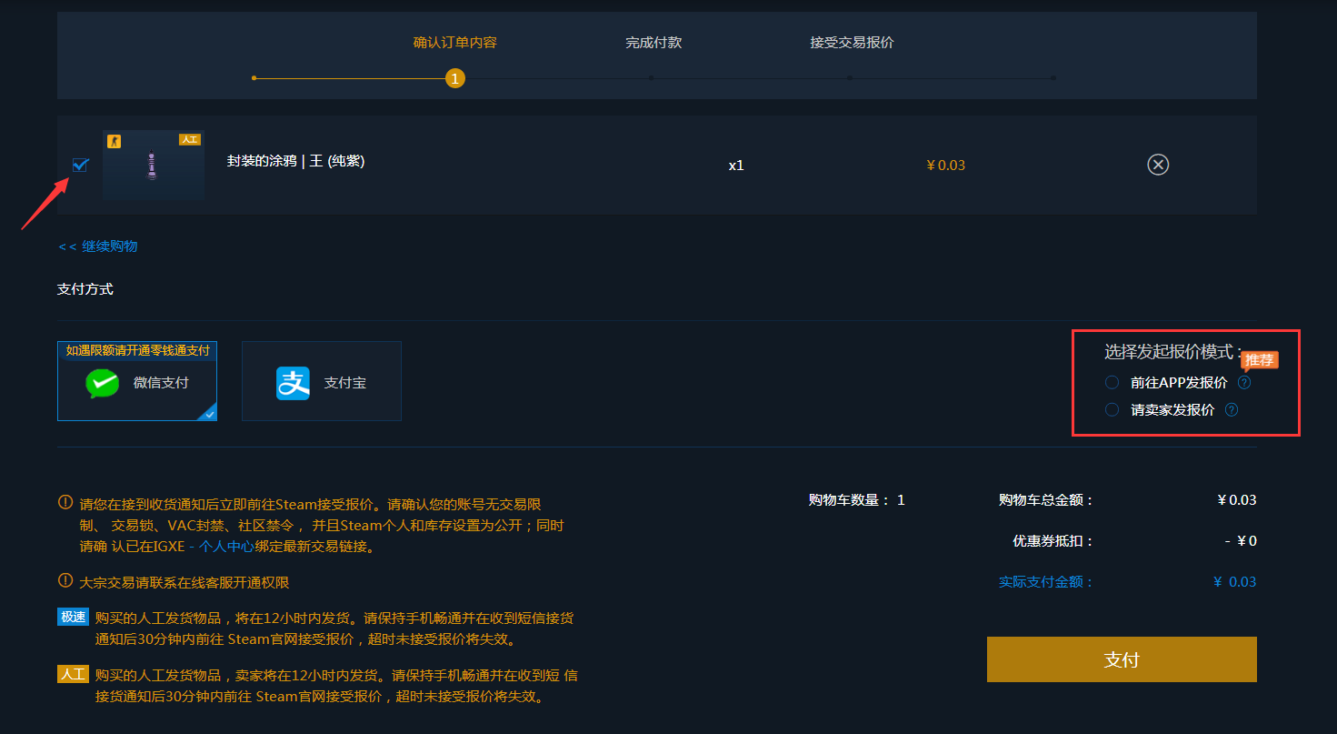 支付页选择支付方式与报价模式
