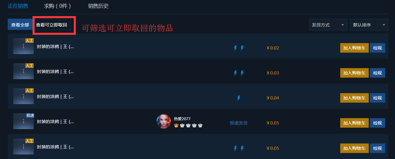 饰品列表中选择心仪物品