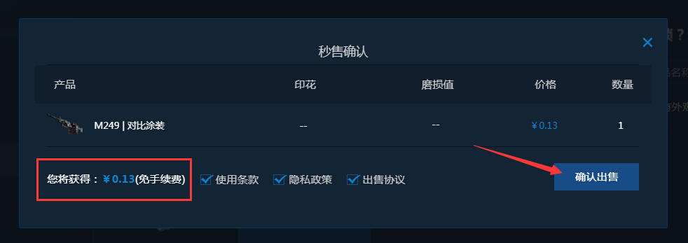 秒售确认价格页面