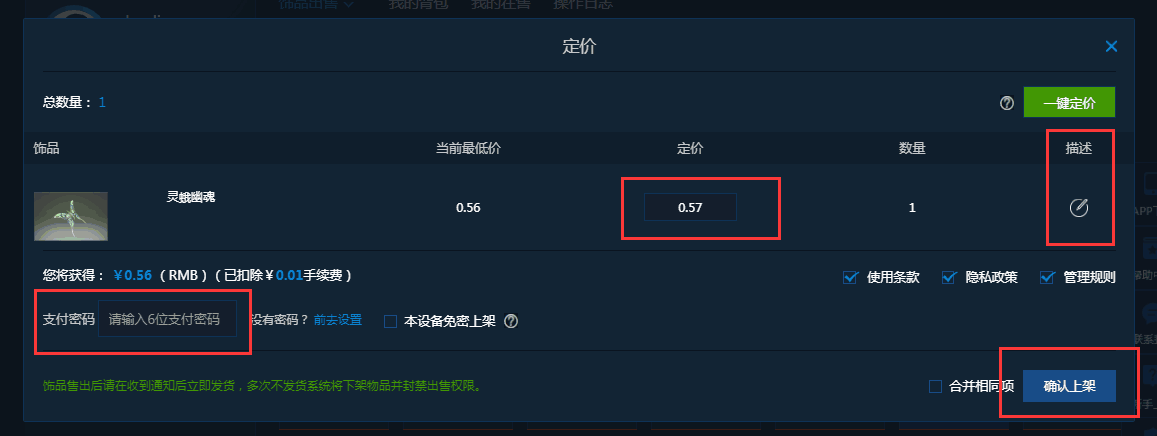 上架弹窗设置单价与支付密码