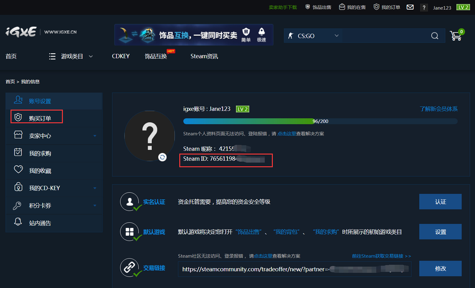 账号设置页面中的 Steam 绑定入口