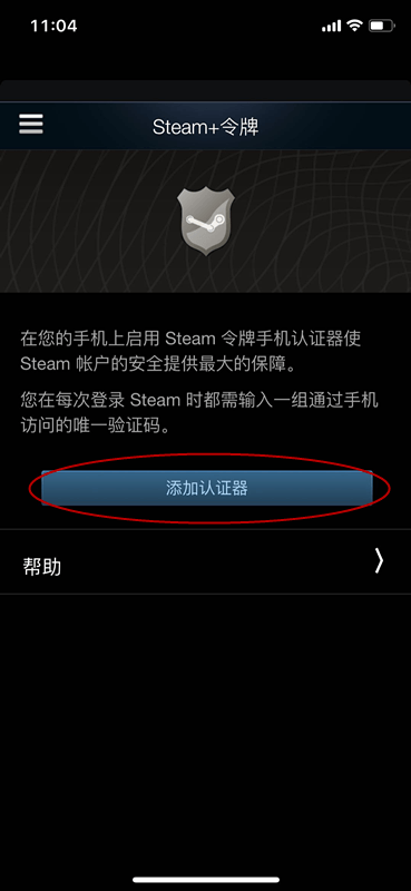 Steam 令牌菜单进入通知