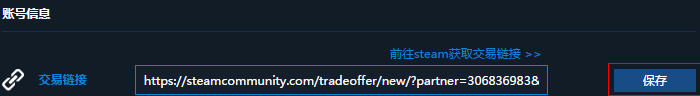 Steam 页面上获取交易链接的位置