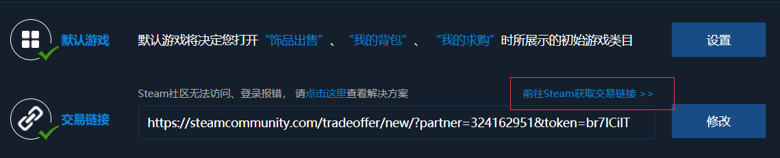 账号设置中的交易链接填写页